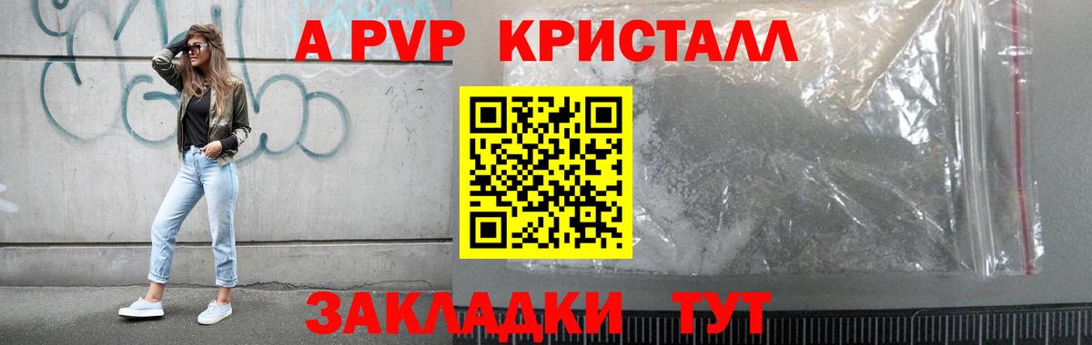 APVP кристаллы Изобильный
