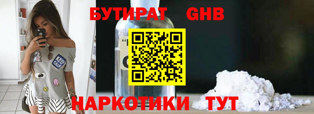 Бутират вода  Вход с VPN  БУТИРАТ  Изобильный 
