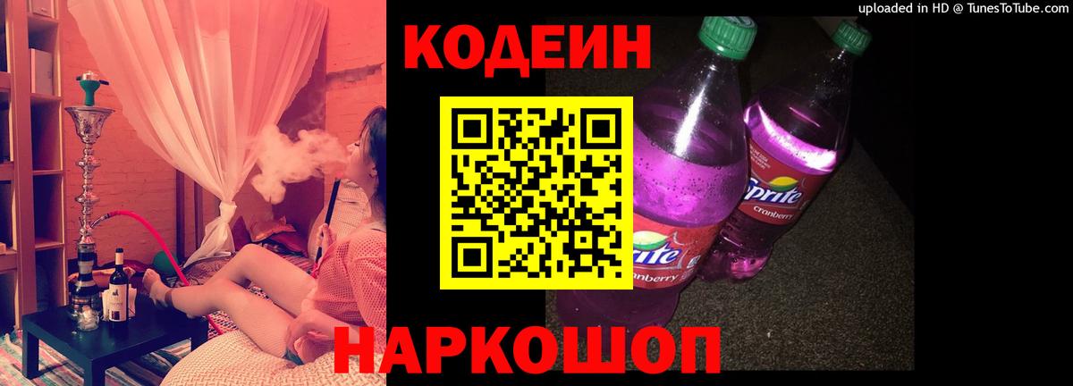 Кодеин напиток Lean (лин) Изобильный