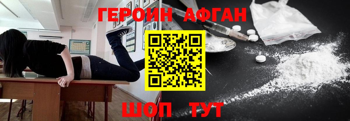 ГЕРОИН Афган  Вход с VPN  Изобильный 