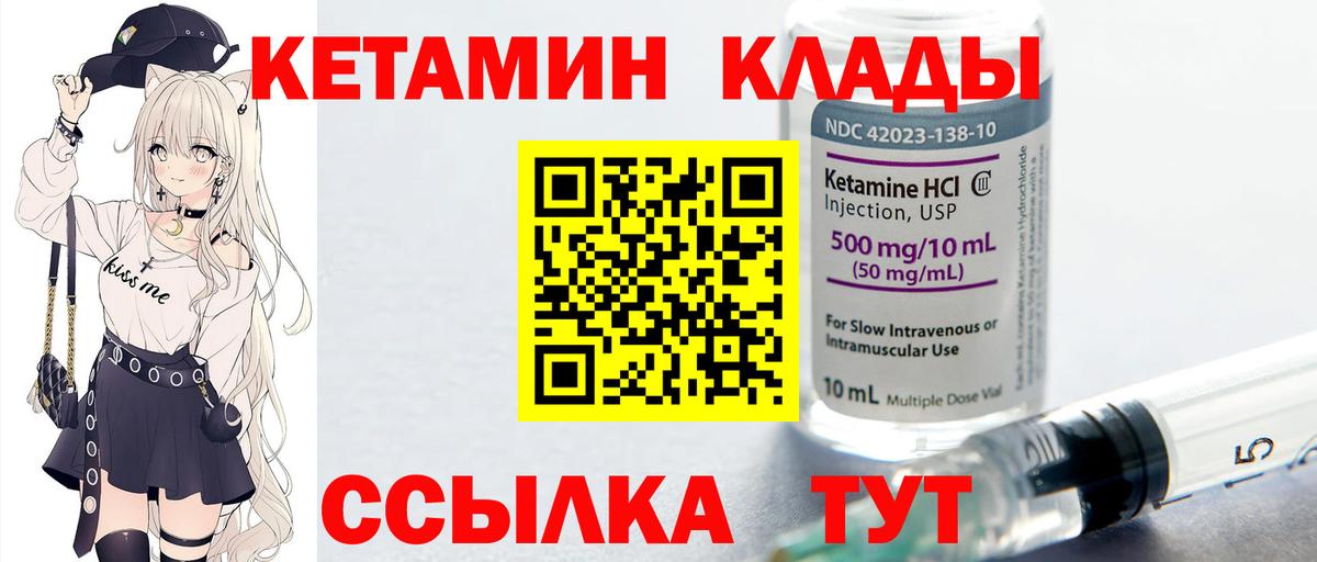 Изобильный  КЕТАМИН VHQ  Вход с VPN 