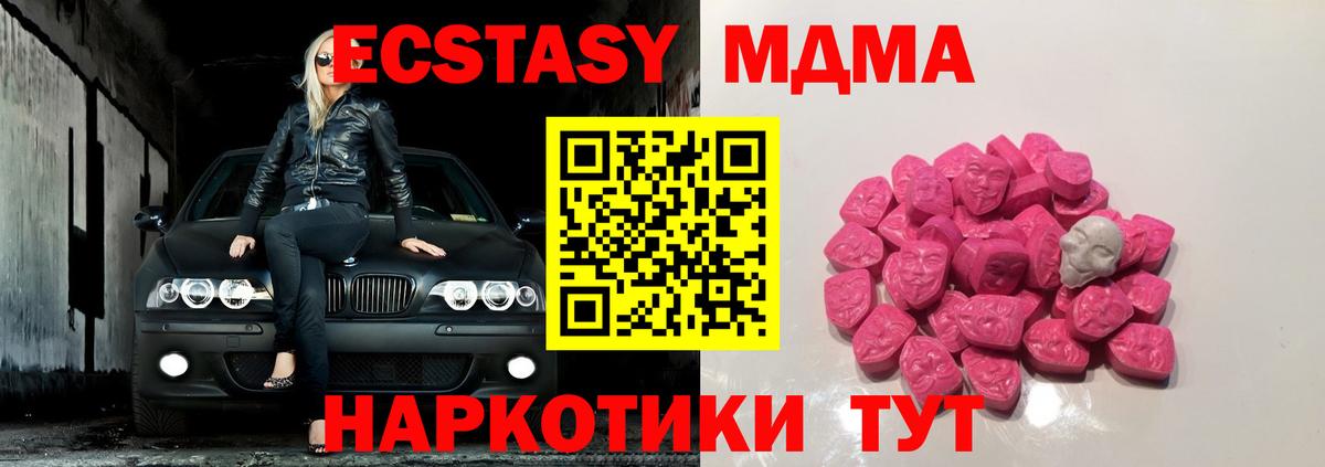МДМА кристаллы  MDMA молли  Вход с VPN  Изобильный 