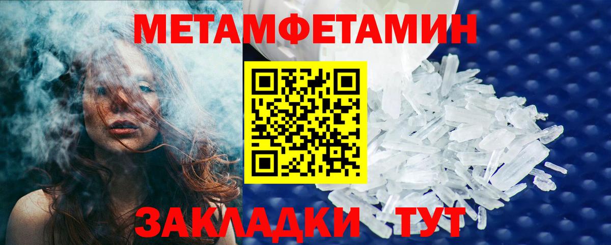 Первитин  Метамфетамин мет  Вход с VPN  Метамфетамин мет  Изобильный 