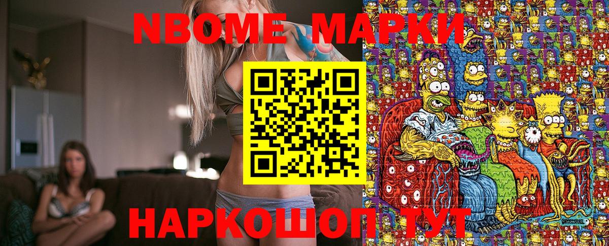 Марки N-bome  Наркотические марки 1500мкг  Вход с VPN  Изобильный  Наркотические марки 1500мкг 